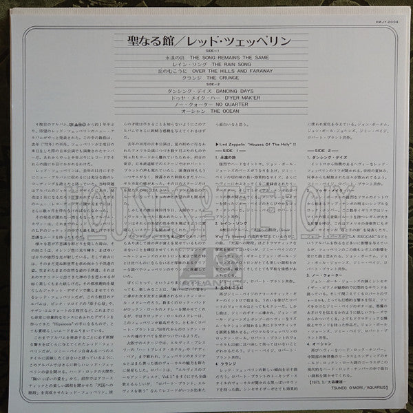 Houses Of The Holy = 聖なる館