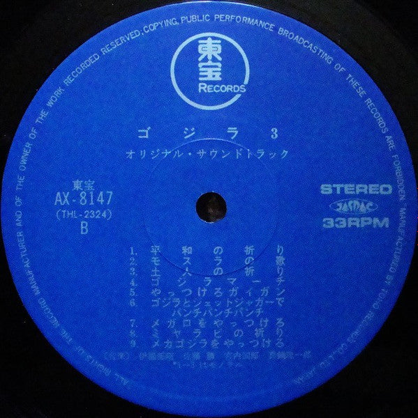 ゴジラ 3 (オリジナル.サウンドトラック) = Godzilla!