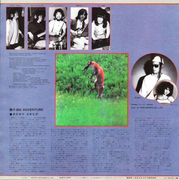 キタキツネ物語 (オリジナル・サウンドトラック) = The Fox In The Quest Of The Northern Sun