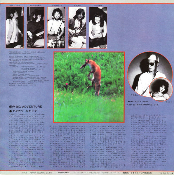 キタキツネ物語 (オリジナル・サウンドトラック) = The Fox In The Quest Of The Northern Sun