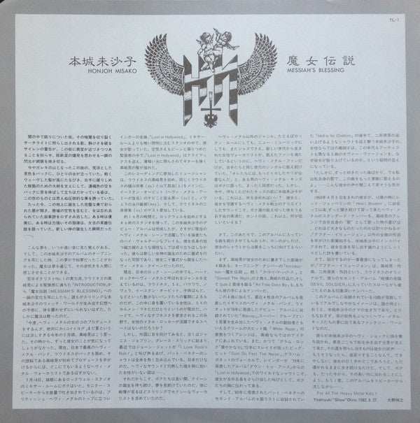 Messiah's Blessing =魔女伝説