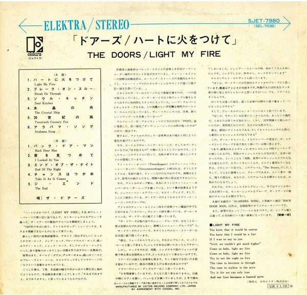 The Doors = ハートに火をつけて