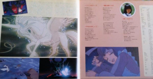 ユニコ(サウンド・トラック盤)