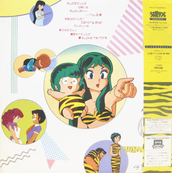 うる星やつら ザ・ヒット・パレード (Urusei Yatsura The Hit Parade)
