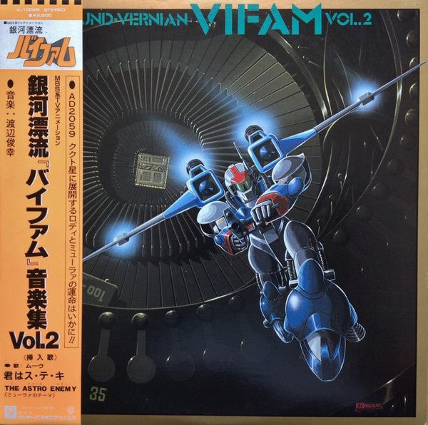 Round-Vernian Vifam Vol.2 = 銀河漂流「バイファム」音楽集 Vol.2