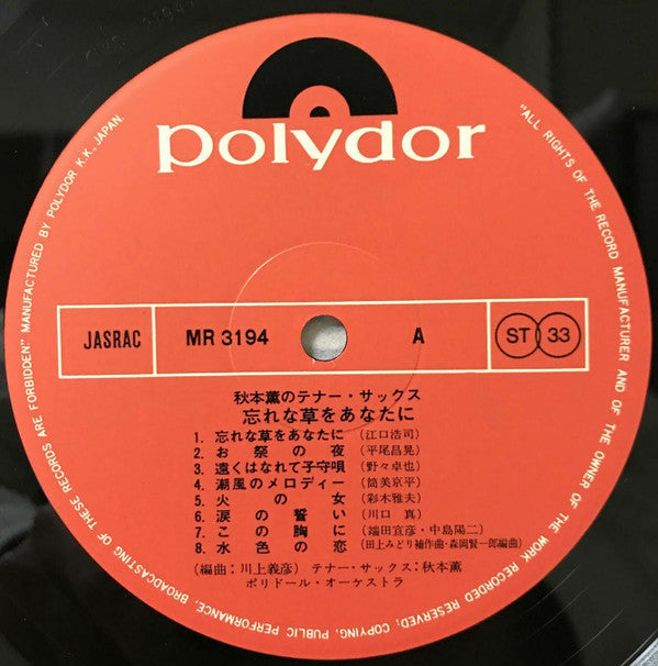 忘れな草をあなたに