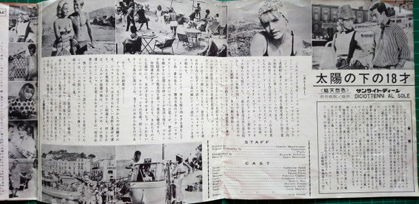 太陽の下の18才 / サンライト・ツイスト