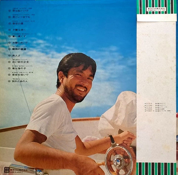 栄光の加山雄三 / あなたと共に