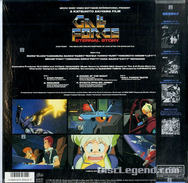 Gall Force Eternal Story Music From The Original Animation Soundtrack - ガルフォース エターナル・ストーリー