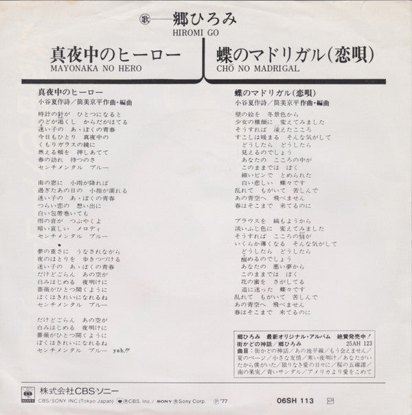 真夜中のヒーロー