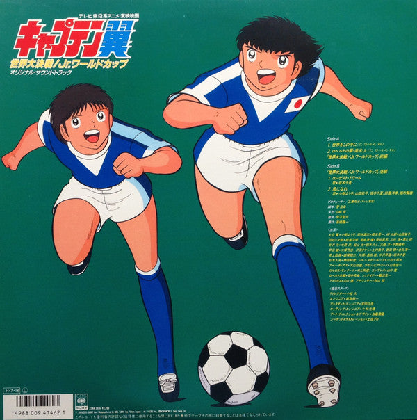 キャプテン翼 世界大決戦! Jr.ワールドカップ オリジナル・サウンドトラック