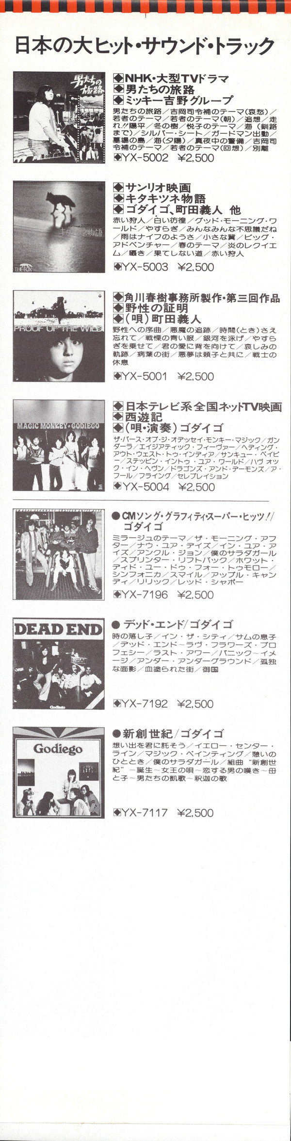 悪魔が来りて笛を吹く