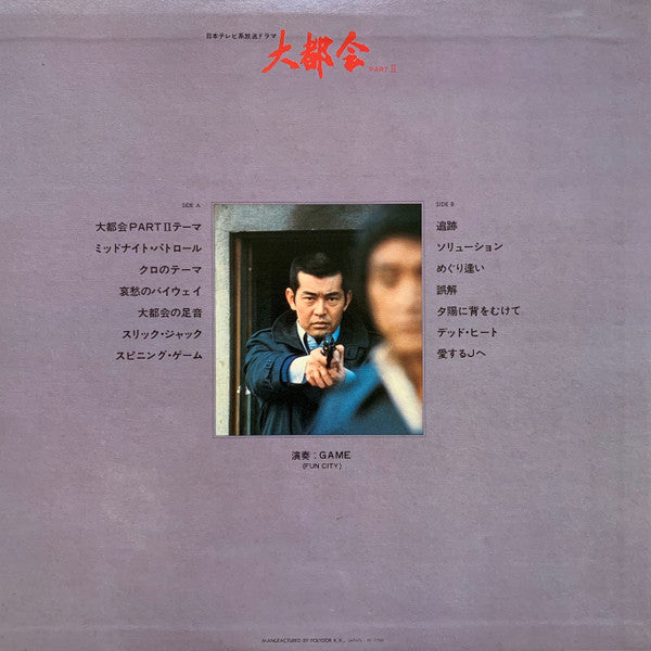 大都会 Part II (サウンド・トラック)