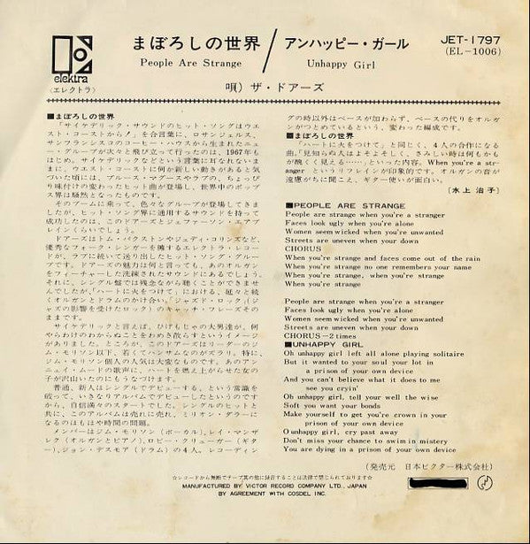 まぼろしの世界 = People Are Strange