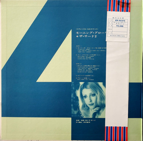 Release: Morning Glory / The Third 2-Vinyl-Japan-1972-ETP-9527Z-7445565