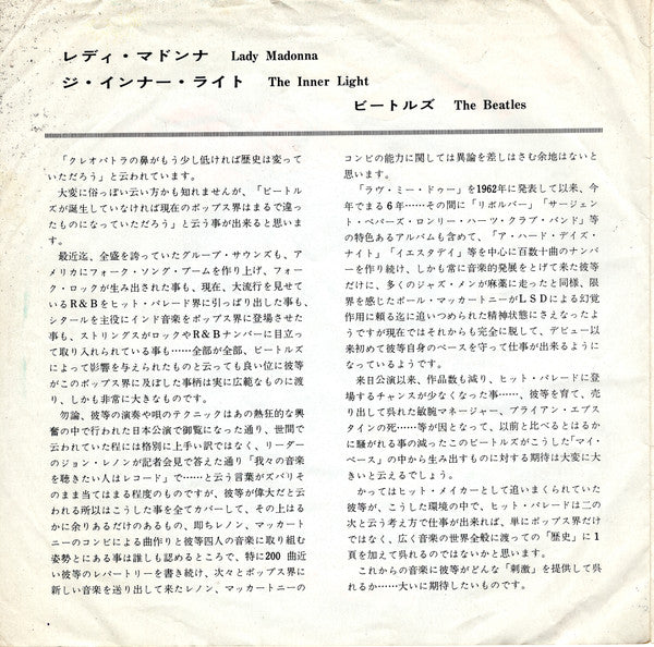 レディ・マドンナ / ジ・インナー・ライト = Lady Madonna / The Inner Light