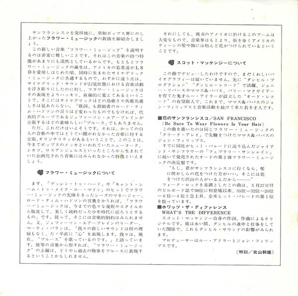 花のサンフランシスコ = San Francisco (Be Sure To Wear Flowers In Your Hair)