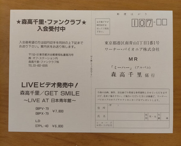 ミーハー = Mi-ha