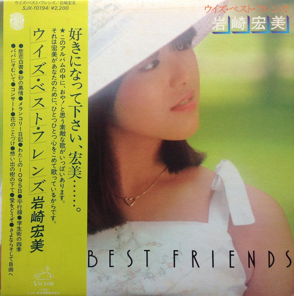 With Best Friends = ウィズ・ベスト・フレンズ