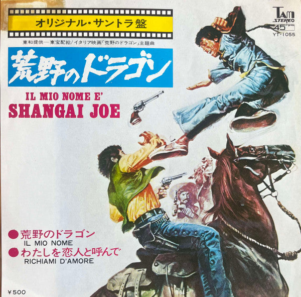荒野のドラゴン = Il Mio Nome E' Shangai Joe
