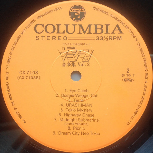 未来警察ウラシマン 音楽集 Vol.2