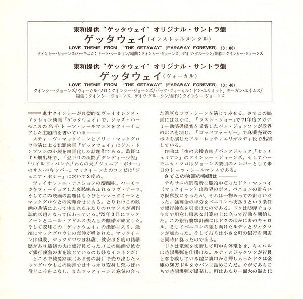 ゲッタウェイ = The Getaway The Love Theme ("Faraway Forever")