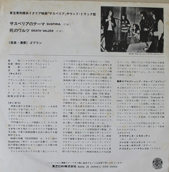 サスペリア = Suspiria
