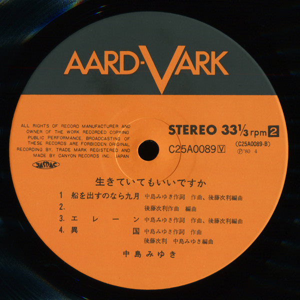 生きていてもいいですか