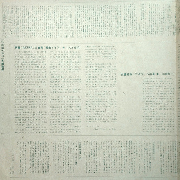 Symphonic Suite Akira = 交響組曲アキラ