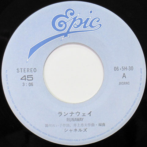 ランナウェイ = Runaway