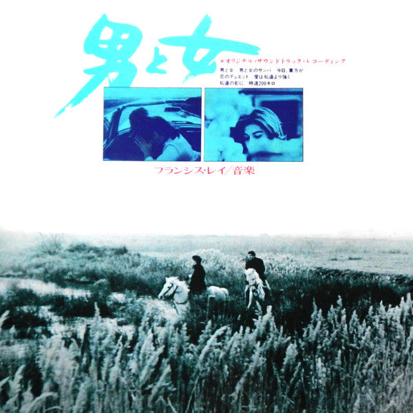 男と女 = A Man And A Woman (Un Homme Et Une Femme)