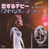 Debby Boone - You Light Up My Life (Vinyl, 7