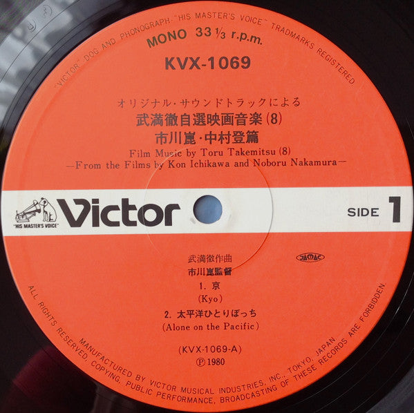 Film Music By Toru Takemitsu 8 - From The Original Soundtrack Of Kon Ichikawa And Noboru Nakamura's Films = オリジナル・サウンドトラックによる武満徹自選映画音楽 (8) - 市川崑・中村登篇