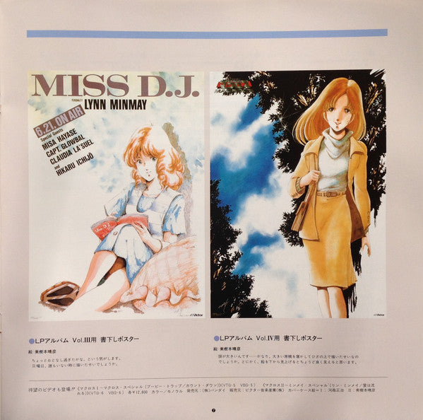 超時空要塞マクロス Macross Vol.V Rhapsody In Love ~マクロスの愛~