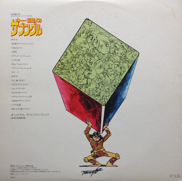 戦闘メカ ザブングル