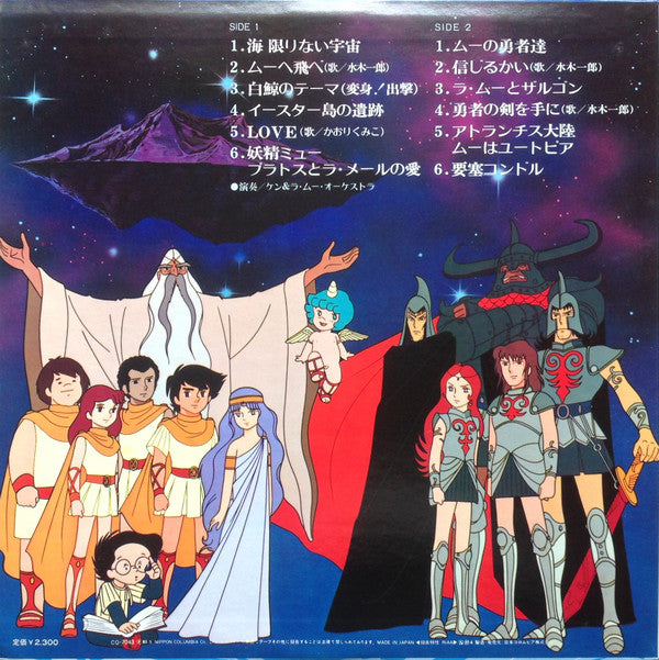 ムーの白鯨 (テーマ音楽集)