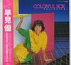 Yu Hayami - Colourful Box = カラフル・ボックス (LP, Album) - Near Mint (NM or M-) / Near Mint (NM or M-)