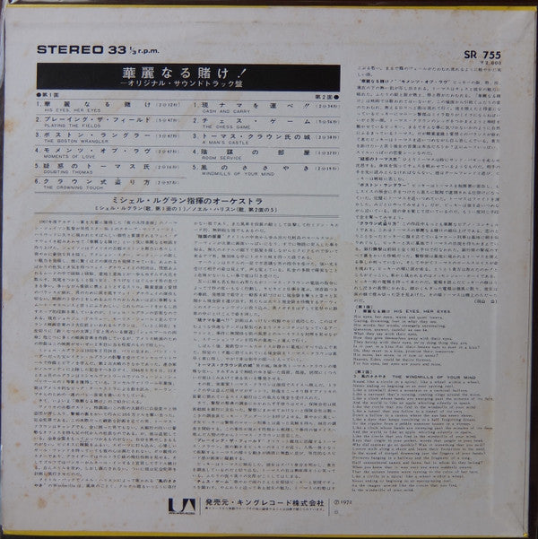 華麗なる賭け = The Thomas Crown Affair (Original Motion Picture Score)