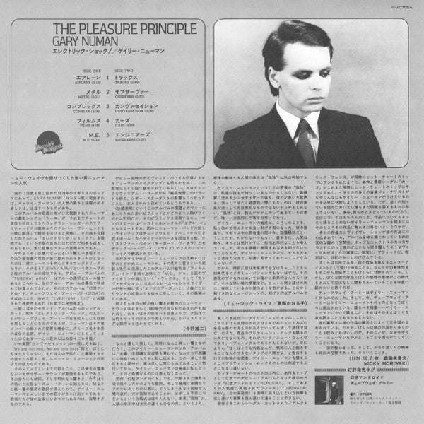 The Pleasure Principle = エレクトリック・ショック!