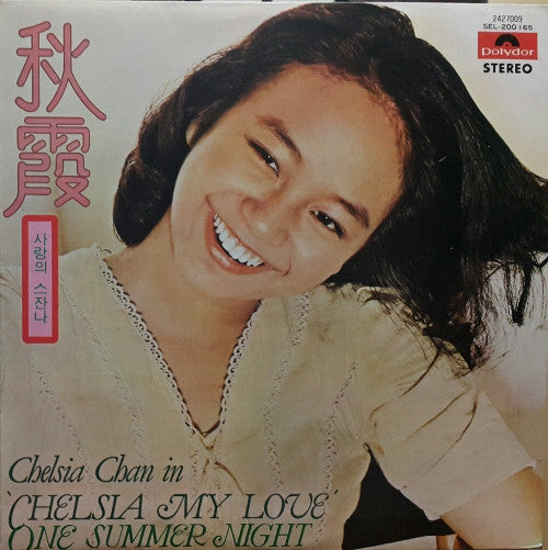 Chelsia My Love (One Summer Night)