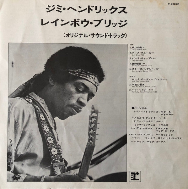 Rainbow Bridge - Original Motion Picture Sound Track