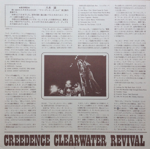 More Creedence Gold = モア・クリーデンス・ゴールド