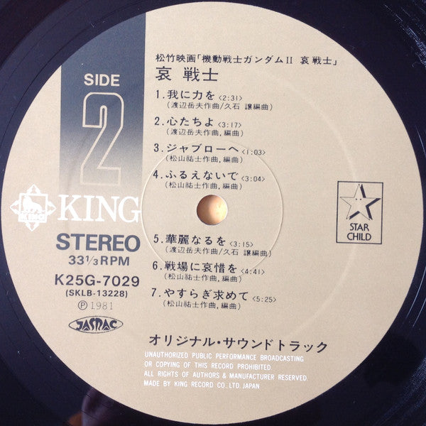 機動戦士ガンダムII Mobile Suit Gundam 哀 戦士