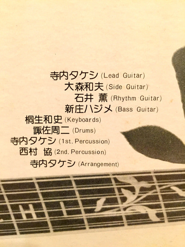 カルメン'77/歌のないエレキ歌謡曲