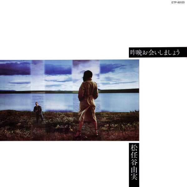 昨晩お会いしましょう