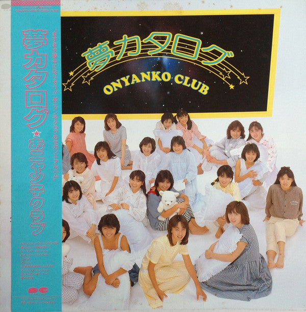 Master Release: 夢カタログ by Onyanko Club