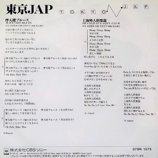 摩天楼ブルース
