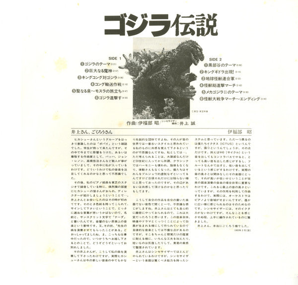 ゴジラ伝説
