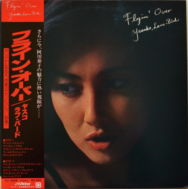 Flyin' Over = フライン・オーバー