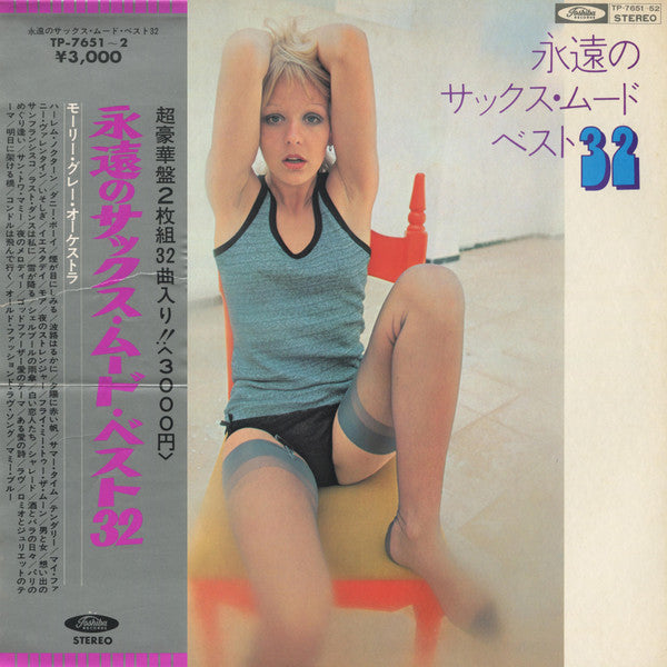 永遠のサックス・ムード・ベスト32